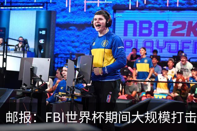邮报：FBI世界杯期间大规模打击无人机活动，一名非法移民被捕